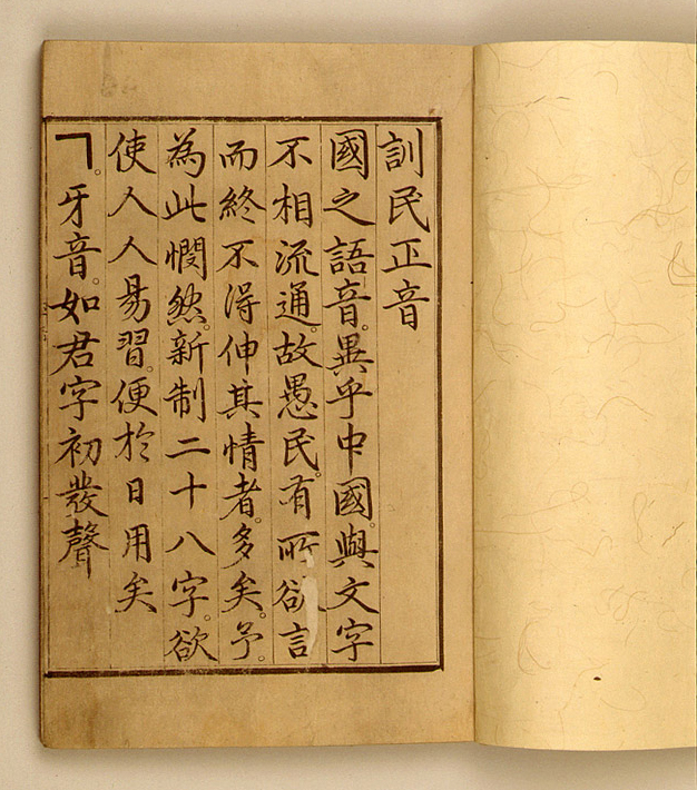 Tuyên ngôn của vua Thế Tông hay Thế Tông Đại Vương [Sejong, 世宗大王] về bảng chữ cái (Hangul) của Hàn Quốc vẫn viết bằng tiếng Hán cổ. Nguồn: Wikipedia.