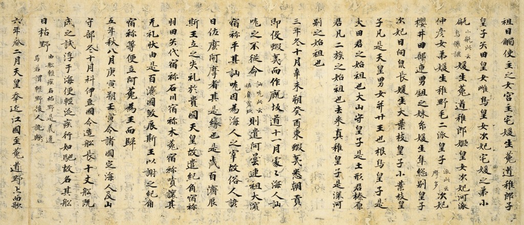 Nihon Shoki, một trang về lịch sử thế kỷ 8 của Nhật Bản viết bằng tiếng Trung. Nguồn: http://www.emuseum.jp/cgi/pkihon.cgi?SyoID=4&ID=w012&SubID=s000 