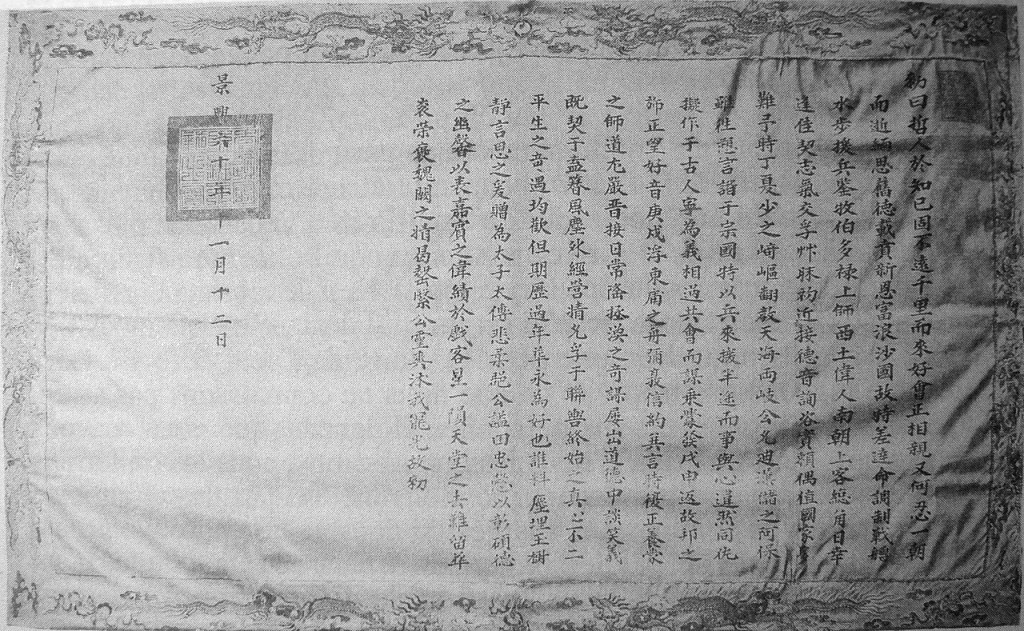 Bởi Gia Long – 1799 document. Reproduction in Mantienne "Monseigneur Pigneau de Behaine"., Phạm vi công cộng, https://commons.wikimedia.org/w/index.php?curid=4812406