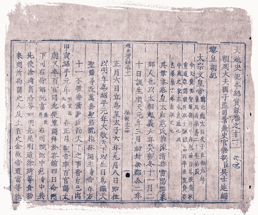 Một trang trong Đại Việt sử ký Toàn thư. Nguồn: Wikipedia.org 
