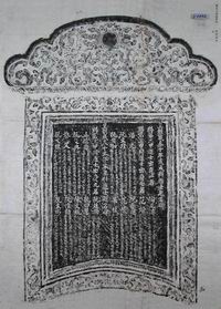 Văn bia đề danh Tiến sĩ Mậu Tuất, Thành Thái thứ 10 (1898). Nguồn: hannom.vass.gov.vn 
